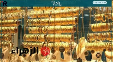 انخفاض الذهب 30 جنيهًا وعيار 21 يُسجل 5530 جنيهًا في مصر